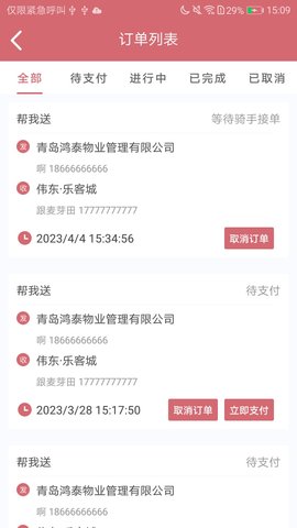 安克弗跑腿 v1.2.4 安卓版 3