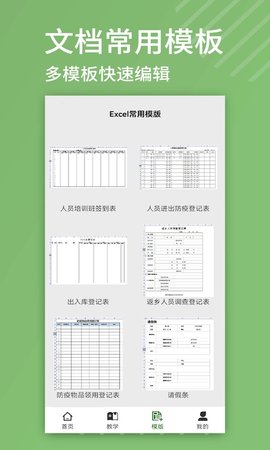 Excel编辑 1.5 安卓版 4