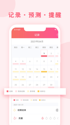 小月记 V1.9.125 安卓版 2