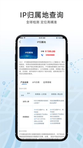 IP数据云 1.2.7 安卓版 2