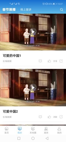 长海融媒 3.8.2 安卓版 1