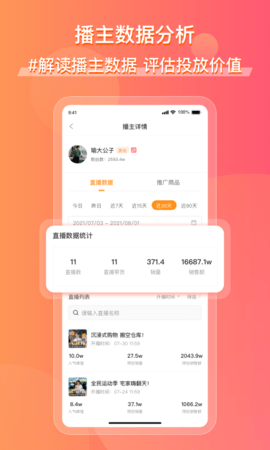 飞瓜快数 1.0.31 安卓版 1