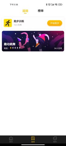 趣动 1.6.0 安卓版 2