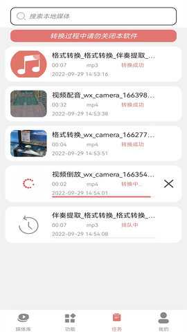 视频转换mp3 1.0.2 安卓版 1
