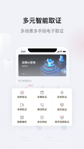 真相取证 3.1.9 安卓版 2