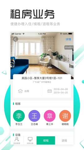 慧享公寓 7.0.0 安卓版 2