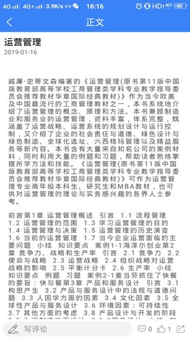 工业工程师联盟 1.4.3 安卓版 4
