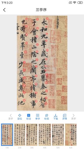 习字社书法 2.3.3 安卓版 2
