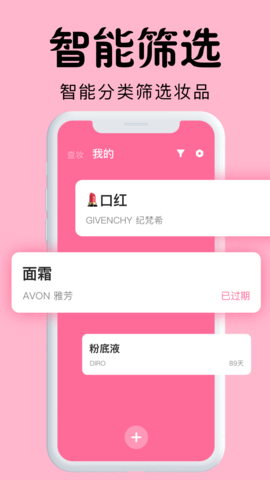 心心化妆品查妆 1.11.0 安卓版 2