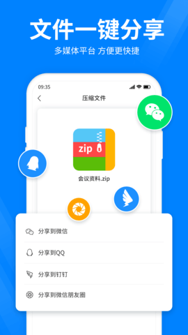 全能压缩软件 5.2.0 安卓版 3