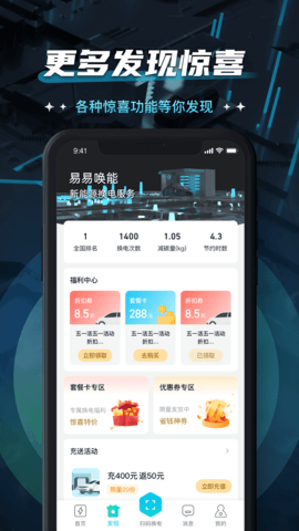 易易换电 5.1.0 安卓版 3