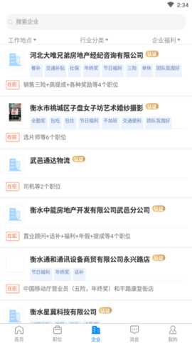 衡水招聘网 2.9.6 安卓版 2