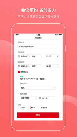 成方会议 2.3.170.5 官方版 3