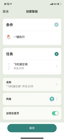 智能空调 1.0.3 最新版 4
