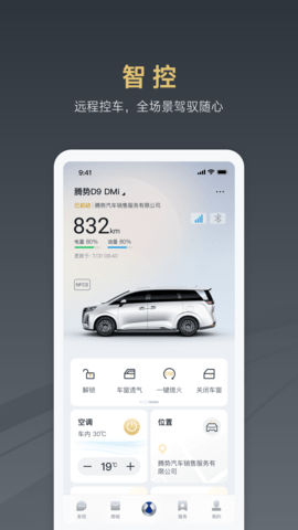 腾势汽车 4.1.0 最新版 3