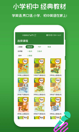 少儿英语 5.1.5 安卓版 1