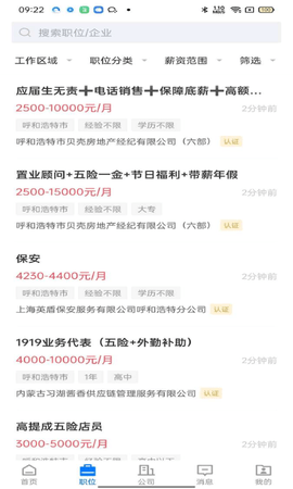 呼和浩特招聘网 2.9.4 安卓版 3