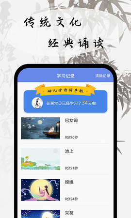 幼儿古诗词早教 1.0.5 安卓版 3
