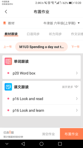 轻松英语教师端 1.6.1 安卓版 1