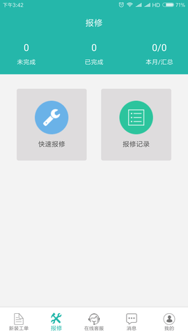 速通工单查询 1.5.3 安卓版 2
