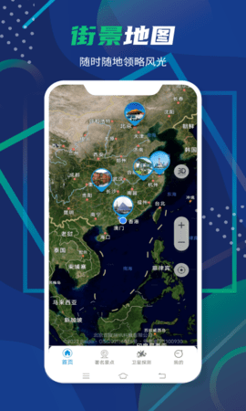 3D卫星全景地图 10.0 安卓版 1