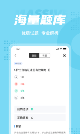 护士资格证考试聚题库 2.0.5 安卓版 2
