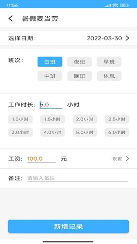 小时工工时记账 1.8 最新版本 1