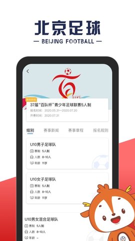 北京足球 1.5.7 安卓版 1