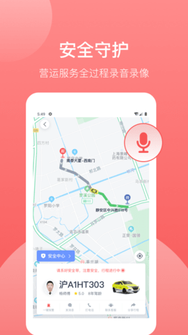 62580乘客端 1.8.1 安卓版 3