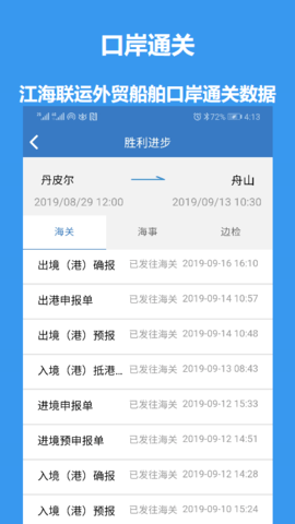 江海e行 2.0.7 安卓版 4