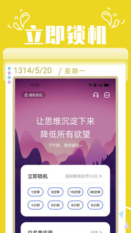 番茄锁 2.5 安卓版 1