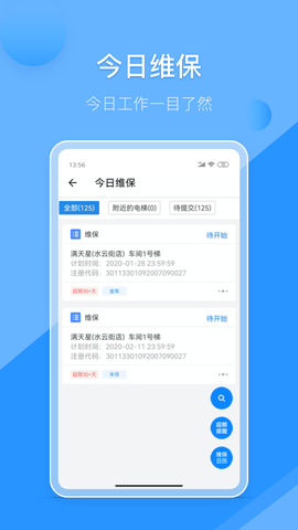 维小保维保 v4.4.8 安卓版 3
