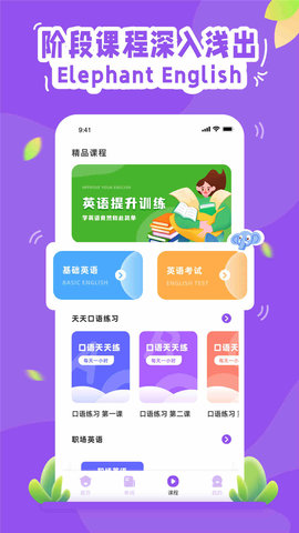 大象英语 1.4.1 安卓版 3