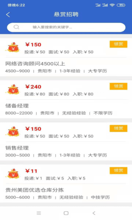 贵阳人才网 1.1.0 安卓版 3