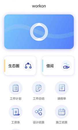workon 1.0.438 安卓版 3