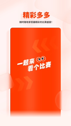 看个比赛 2.2.3 最新版 3