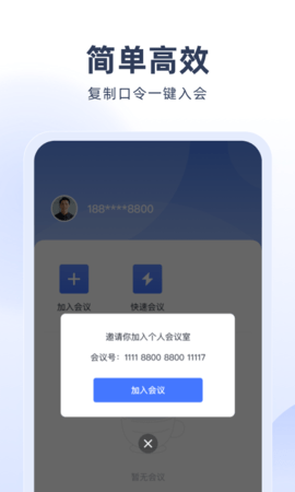 预会议 1.19.0 安卓版 2
