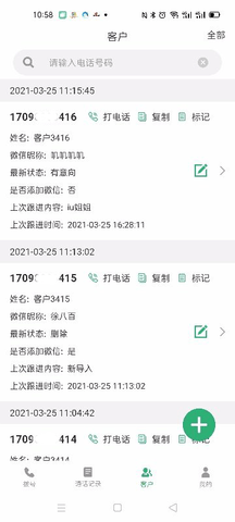 电销外呼 1.1.3 安卓版 2