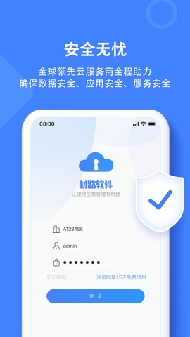材路软件 8.4.001 安卓版 4