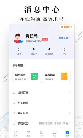 达州直聘 2.9.6 安卓版 4