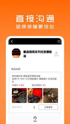 货源档口 1.1.7 安卓版 3