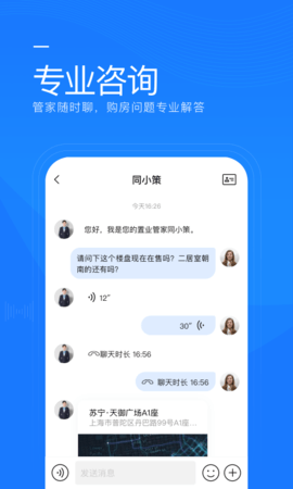 同策好房 2.5.8 安卓版 4