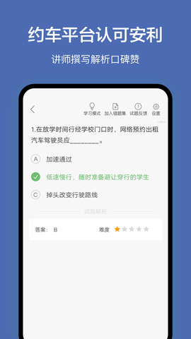 深圳网约车考试 3.5.0 安卓版 2