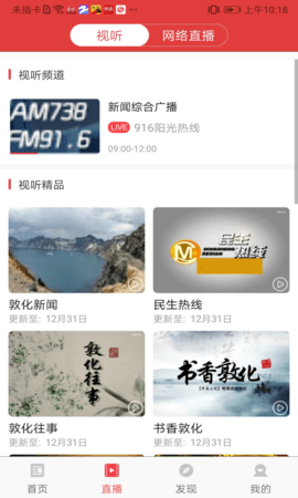 敦化视界 1.2.8 安卓版 1