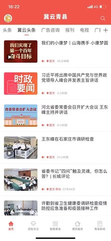 冀云青县 3.2.5 安卓版 1