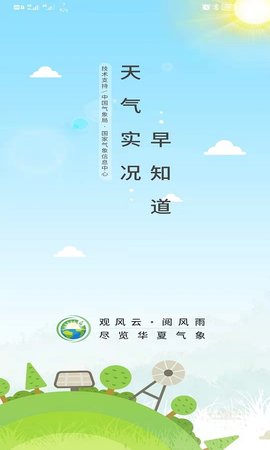 气象实况 1.5.5 安卓版 4