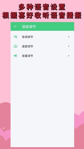 语音播报助手 1.1.5 安卓版 3