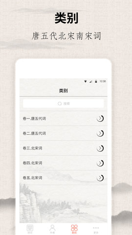 宋词三百首 10.2.8 安卓版 4