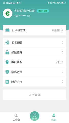 价签管家 V1.5.2 安卓版 2