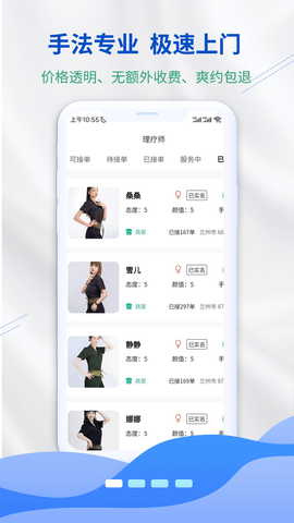 兰点到家 3.5.4 安卓版 1